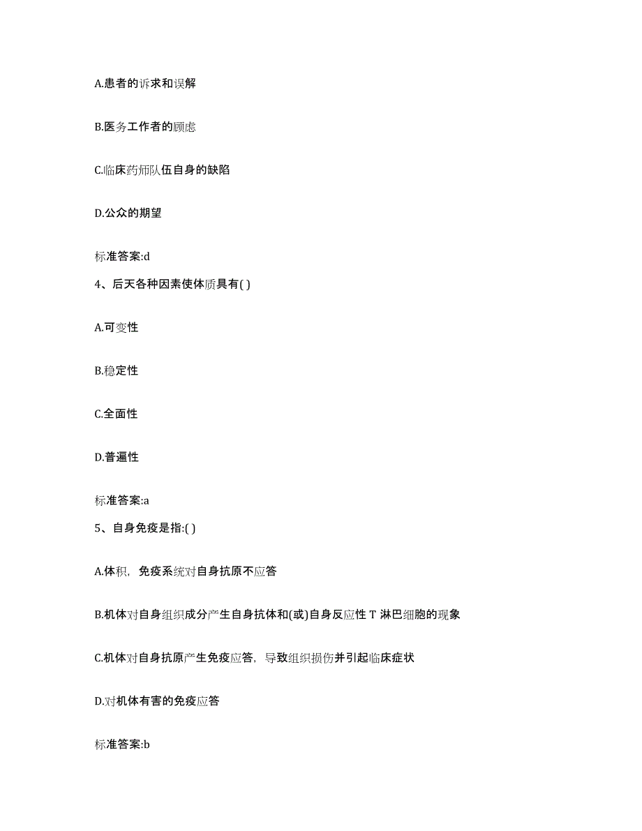 2024年度山东省菏泽市牡丹区执业药师继续教育考试考前冲刺试卷A卷含答案_第2页