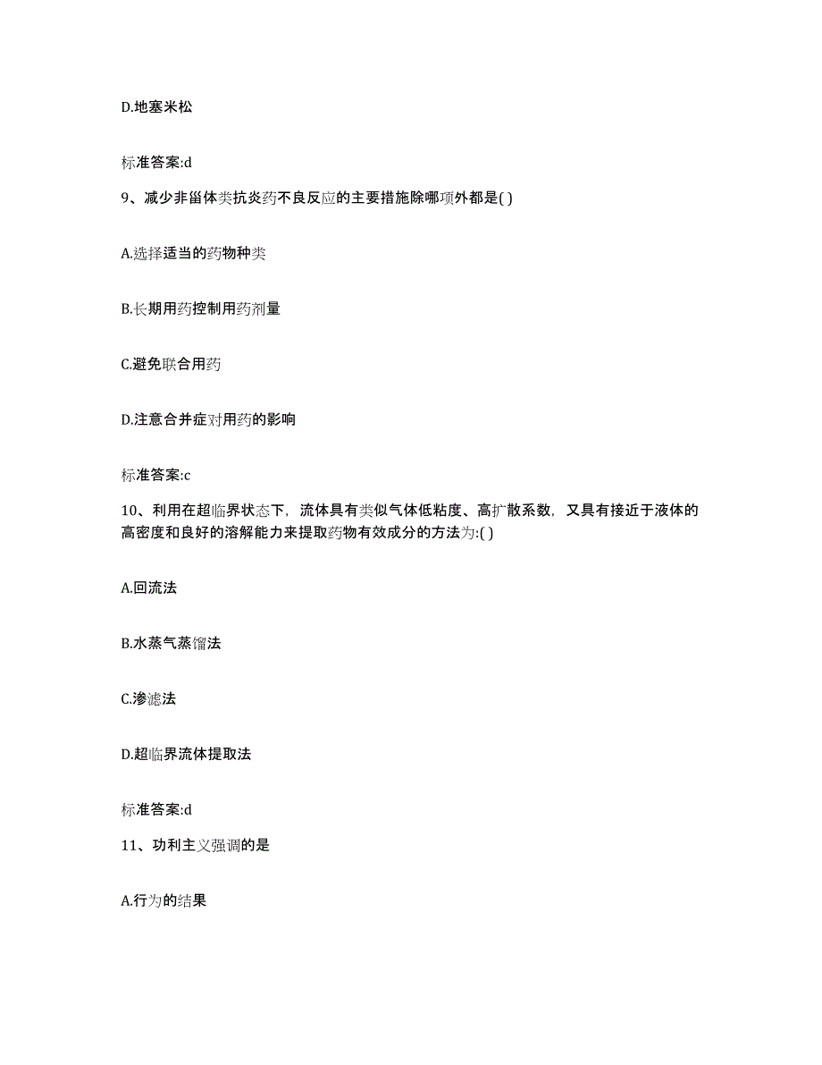 2024年度山东省菏泽市牡丹区执业药师继续教育考试考前冲刺试卷A卷含答案_第4页