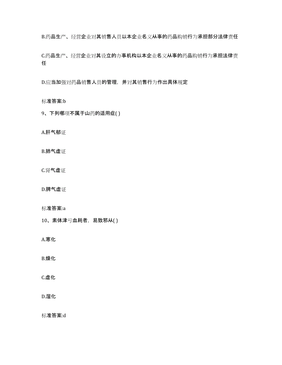 2024年度浙江省台州市临海市执业药师继续教育考试题库练习试卷A卷附答案_第4页