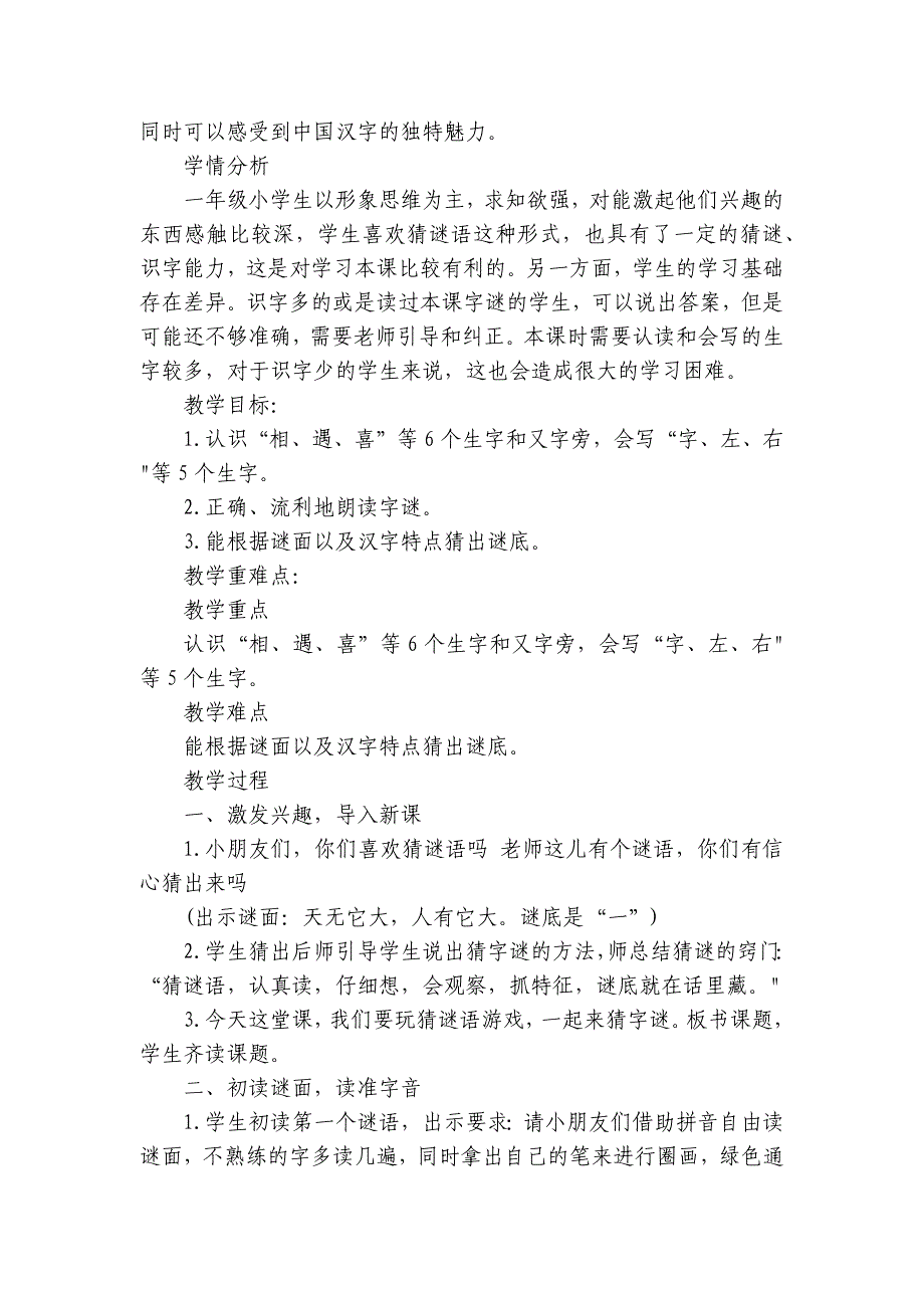 4猜字谜 公开课一等奖创新教学设计_第2页