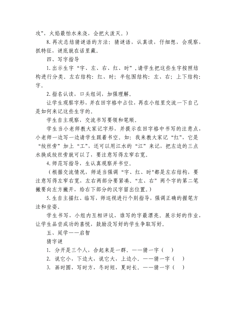 4猜字谜 公开课一等奖创新教学设计_第4页