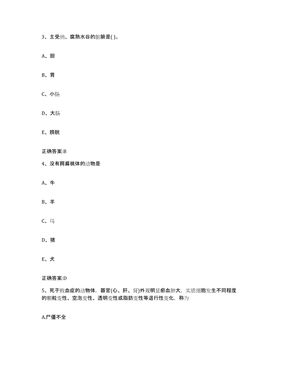 2023-2024年度陕西省渭南市蒲城县执业兽医考试练习题及答案_第2页