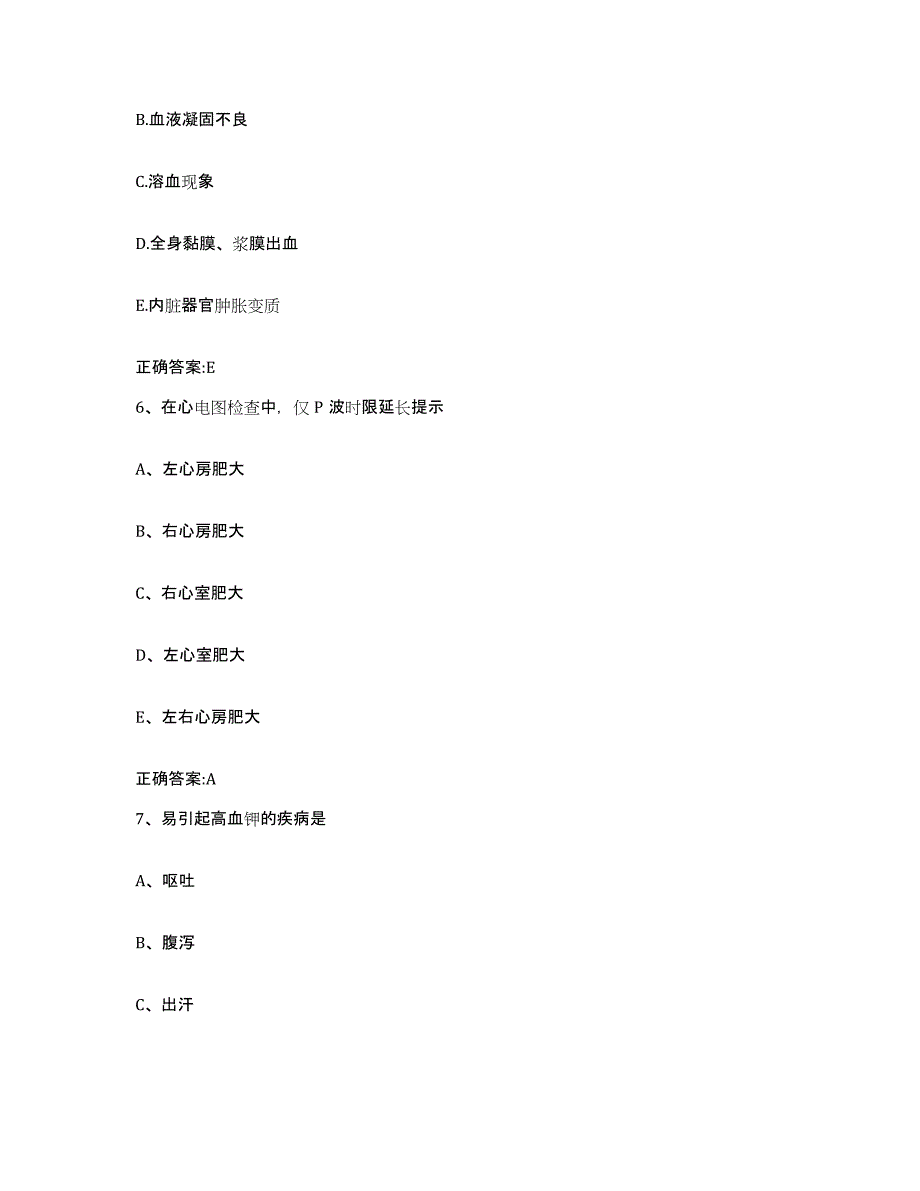 2023-2024年度陕西省渭南市蒲城县执业兽医考试练习题及答案_第3页