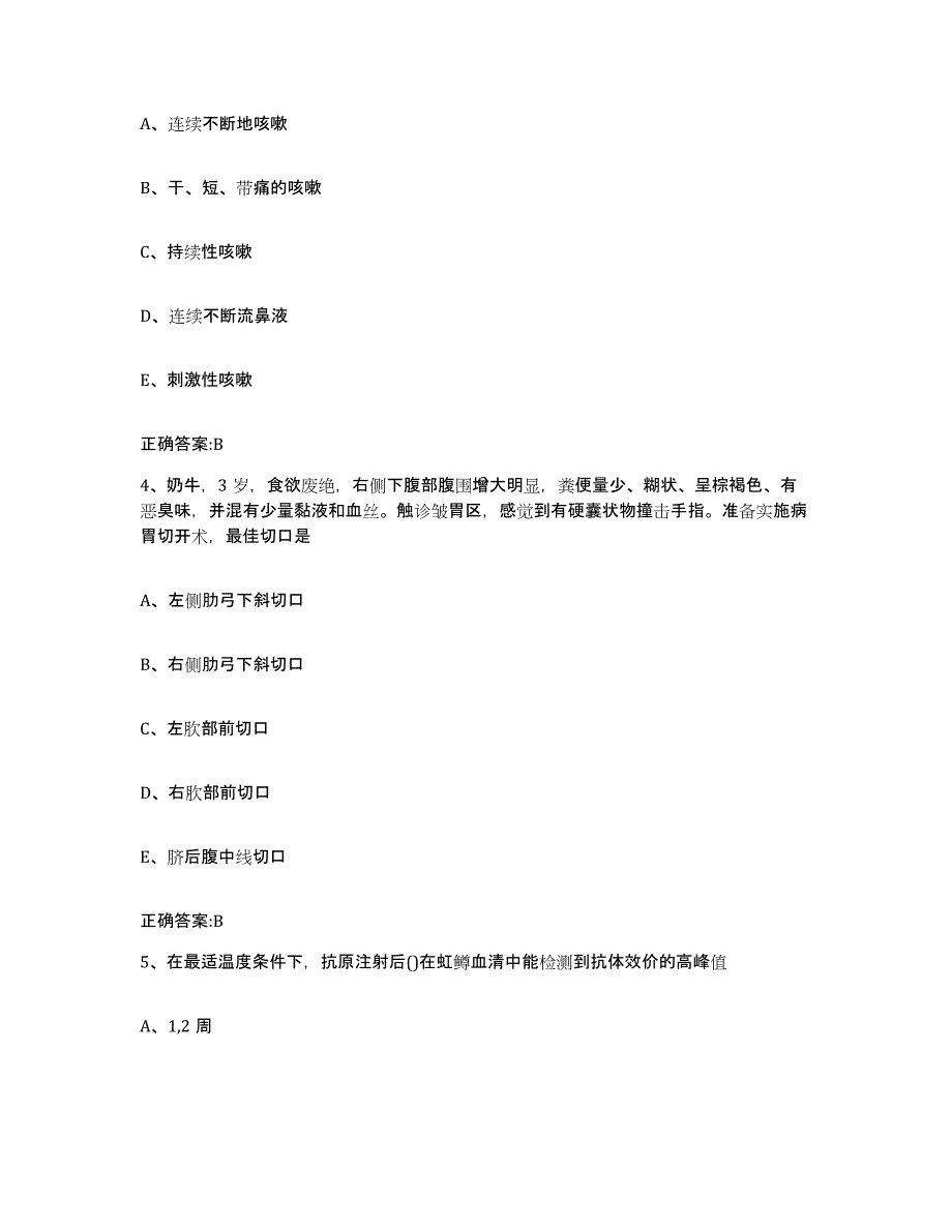 2023-2024年度湖南省永州市宁远县执业兽医考试考前练习题及答案_第2页