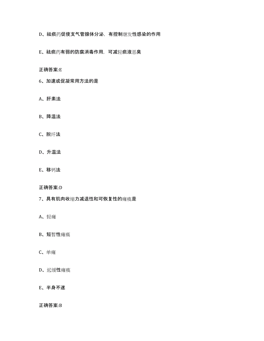 2023-2024年度甘肃省兰州市七里河区执业兽医考试题库检测试卷B卷附答案_第3页