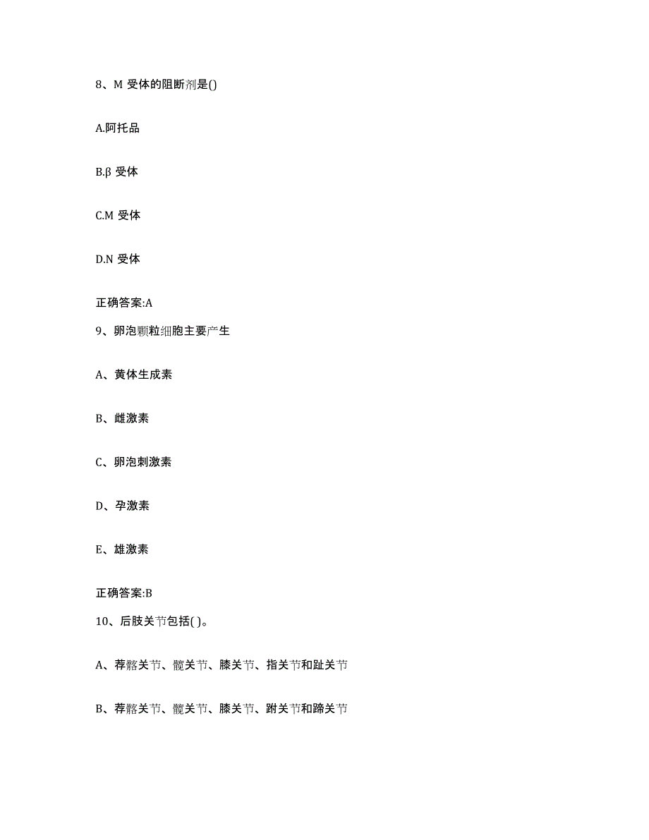 2023-2024年度甘肃省兰州市七里河区执业兽医考试题库检测试卷B卷附答案_第4页