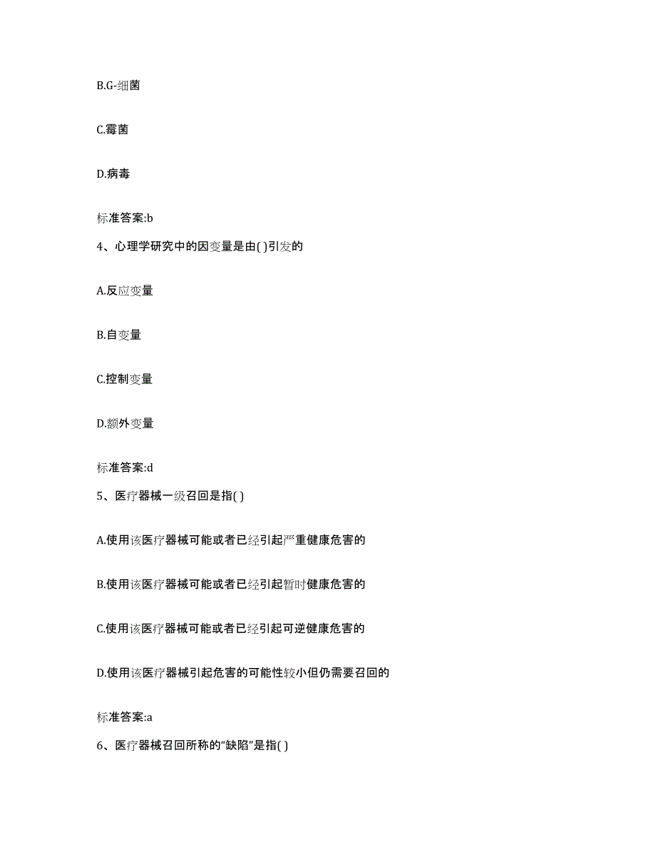 2024年度河北省石家庄市辛集市执业药师继续教育考试强化训练试卷B卷附答案_第2页