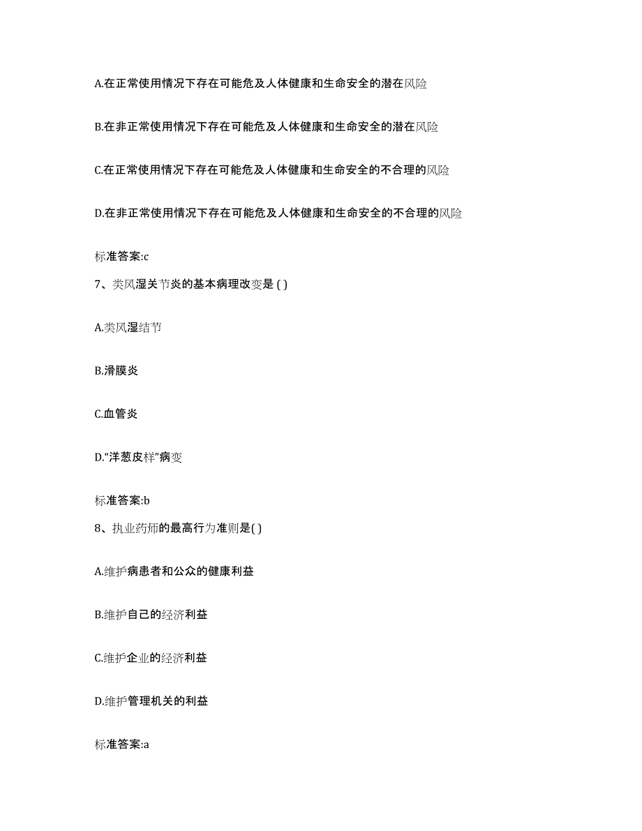 2024年度河北省石家庄市辛集市执业药师继续教育考试强化训练试卷B卷附答案_第3页