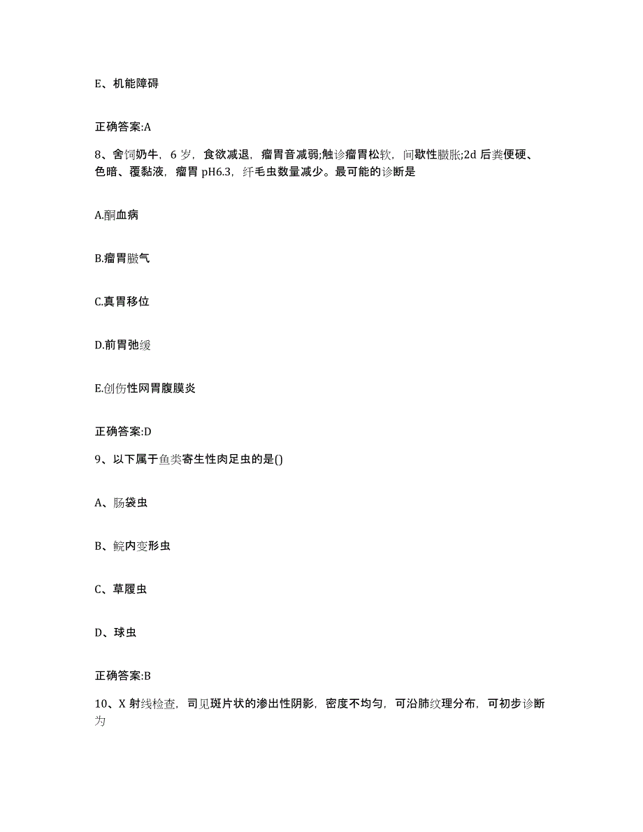 2023-2024年度广西壮族自治区南宁市隆安县执业兽医考试强化训练试卷B卷附答案_第4页