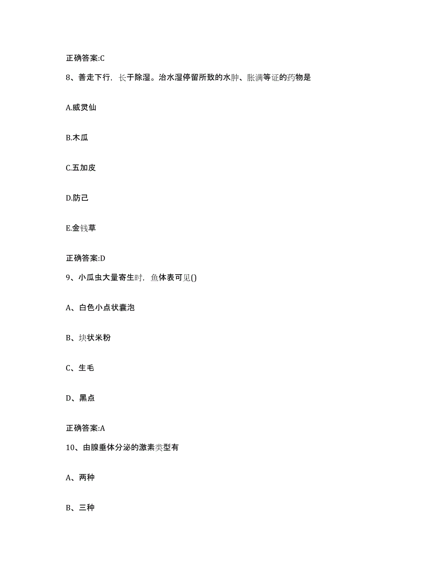 2023-2024年度山西省临汾市曲沃县执业兽医考试综合练习试卷A卷附答案_第4页