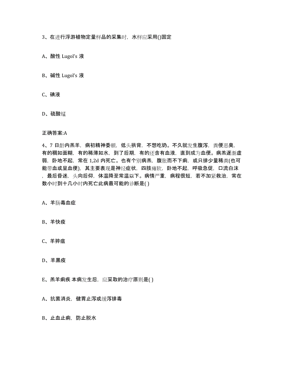 2023-2024年度广西壮族自治区贵港市港北区执业兽医考试能力测试试卷A卷附答案_第2页