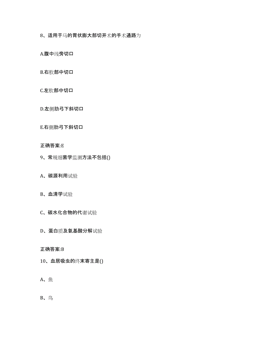 2023-2024年度山西省太原市小店区执业兽医考试能力提升试卷A卷附答案_第4页