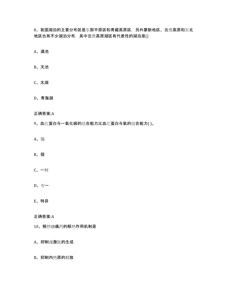 2023-2024年度福建省福州市马尾区执业兽医考试练习题及答案_第4页