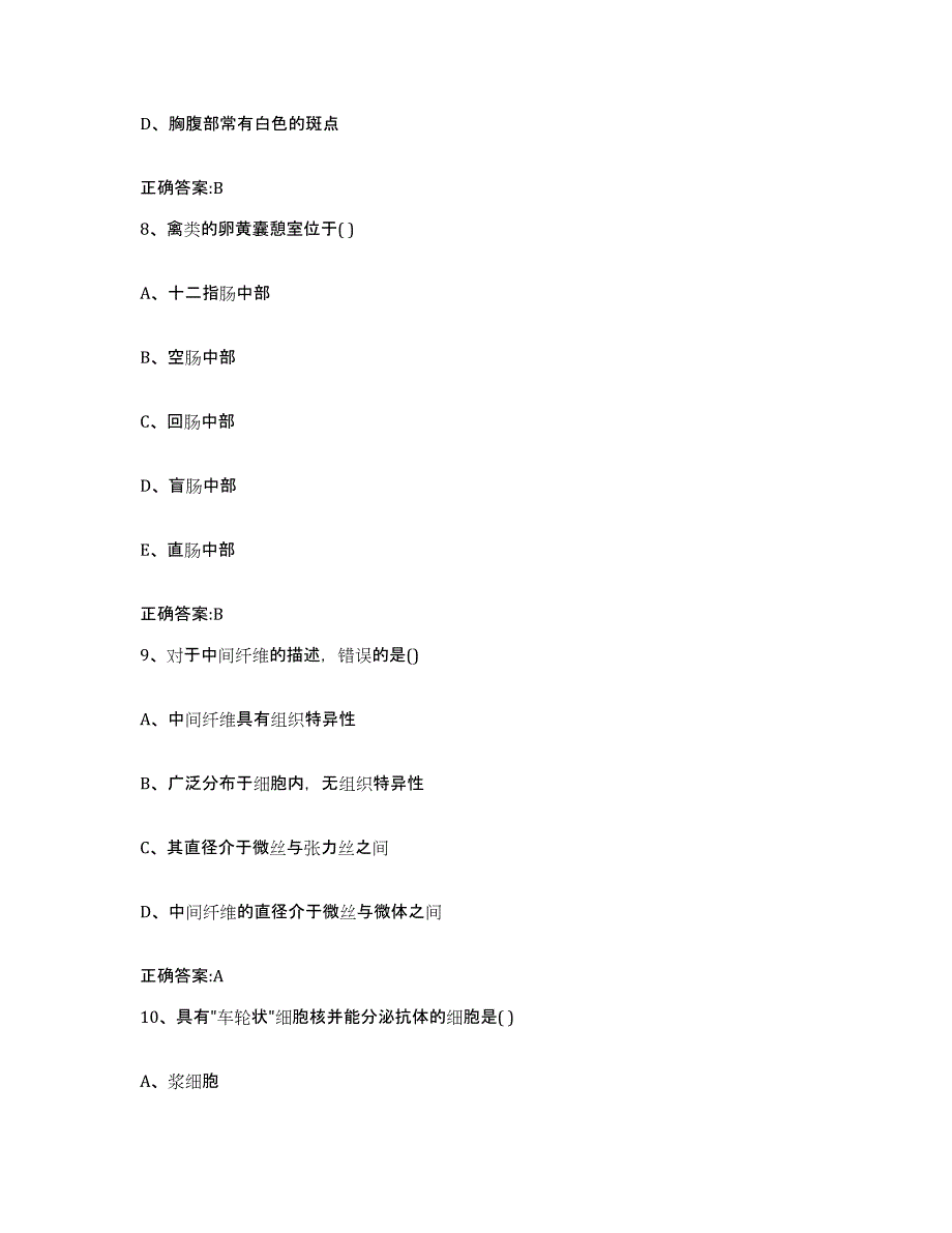 2023-2024年度江苏省连云港市灌云县执业兽医考试题库练习试卷A卷附答案_第4页