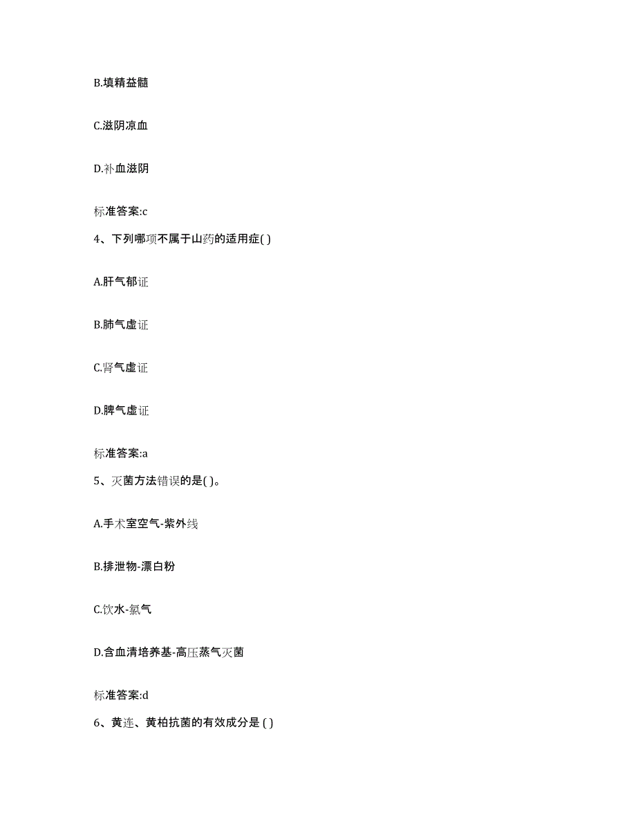 2024年度四川省宜宾市江安县执业药师继续教育考试真题练习试卷A卷附答案_第2页