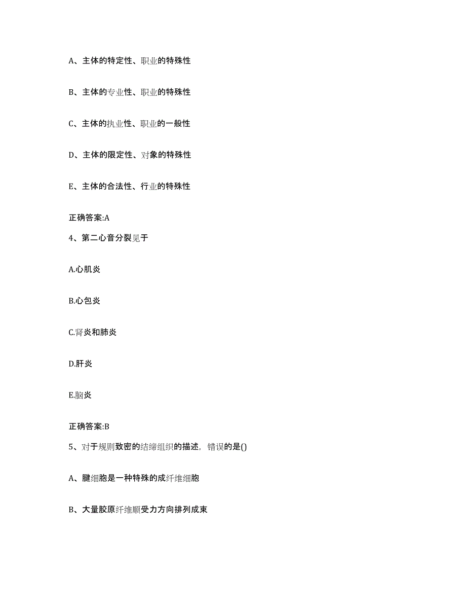 2023-2024年度河南省周口市鹿邑县执业兽医考试考前冲刺模拟试卷B卷含答案_第2页