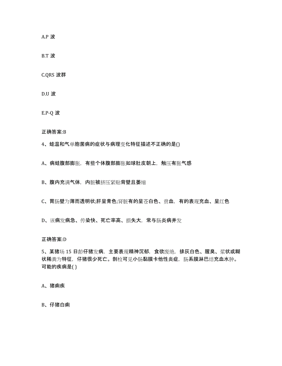 2023-2024年度陕西省延安市宝塔区执业兽医考试考前冲刺模拟试卷B卷含答案_第2页