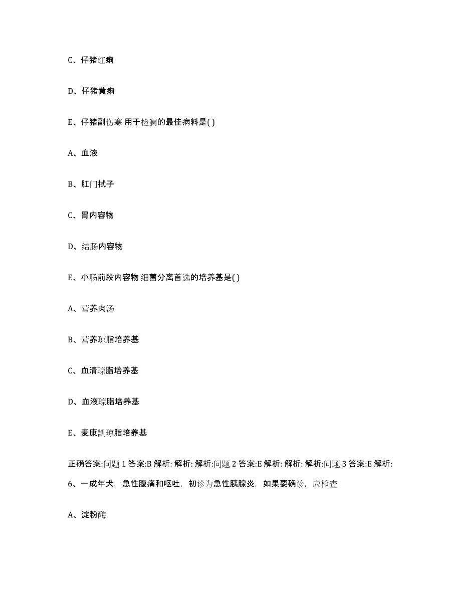 2023-2024年度陕西省延安市宝塔区执业兽医考试考前冲刺模拟试卷B卷含答案_第3页