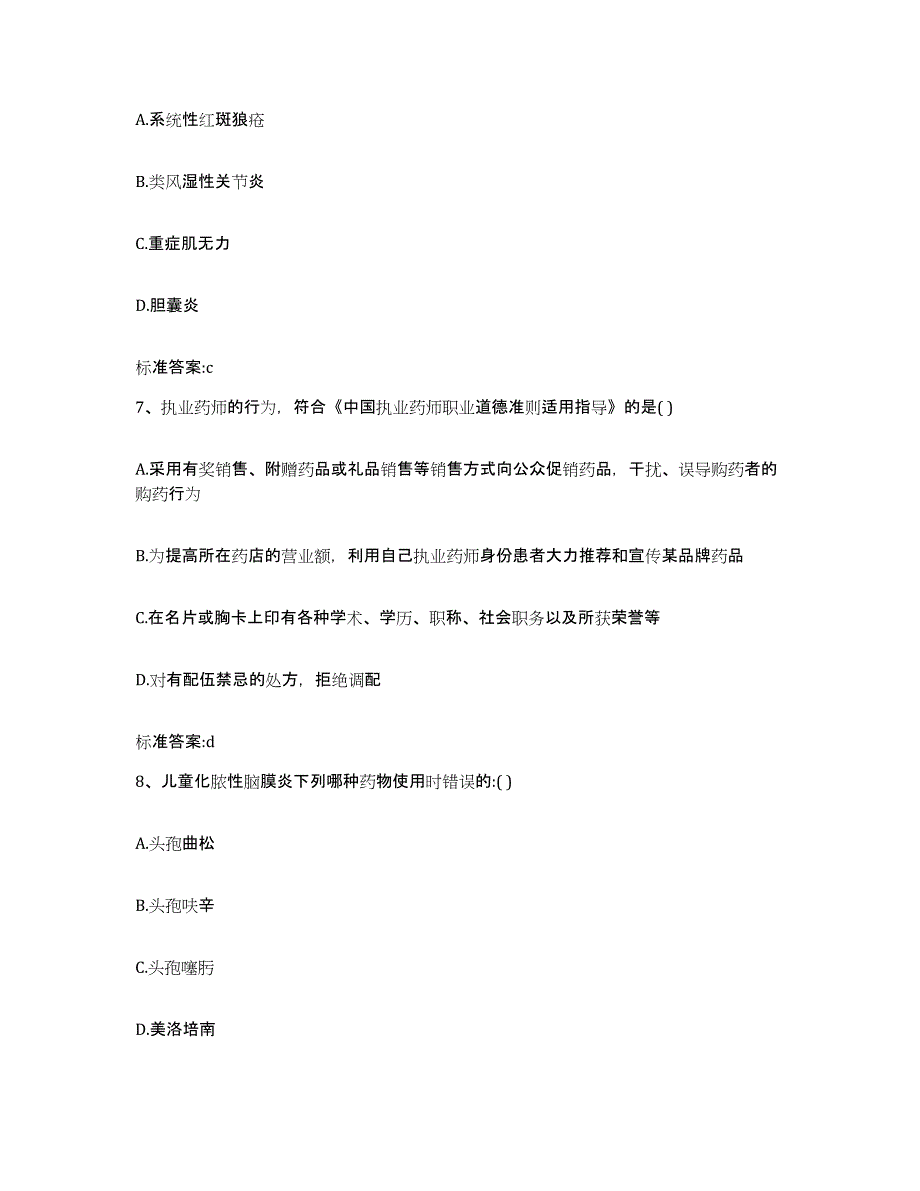 2024年度甘肃省兰州市城关区执业药师继续教育考试通关提分题库及完整答案_第3页