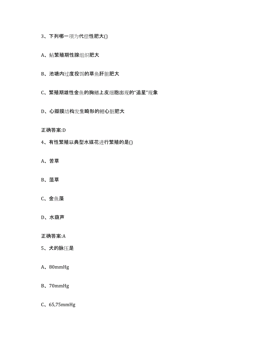 2023-2024年度福建省泉州市安溪县执业兽医考试测试卷(含答案)_第2页