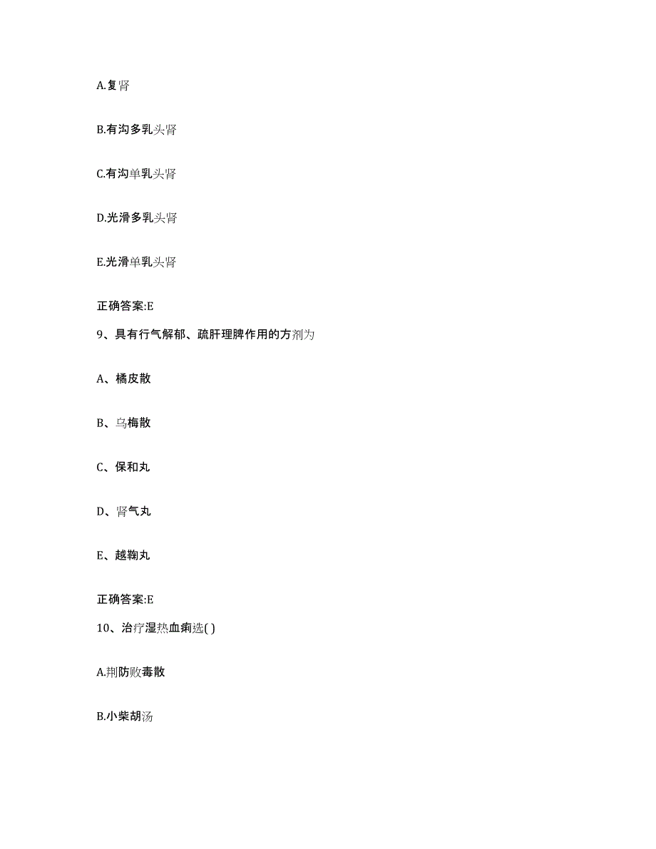 2023-2024年度福建省泉州市安溪县执业兽医考试测试卷(含答案)_第4页