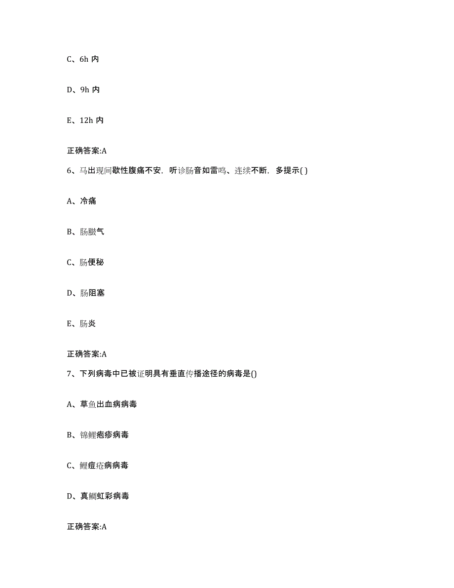 2023-2024年度福建省泉州市洛江区执业兽医考试题库综合试卷A卷附答案_第3页