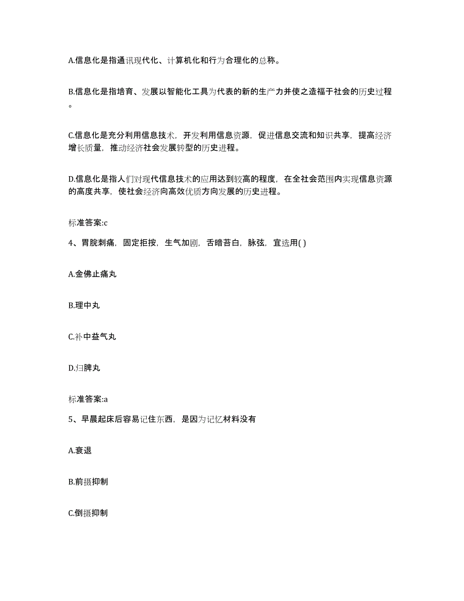 2024年度河北省保定市望都县执业药师继续教育考试题库检测试卷A卷附答案_第2页