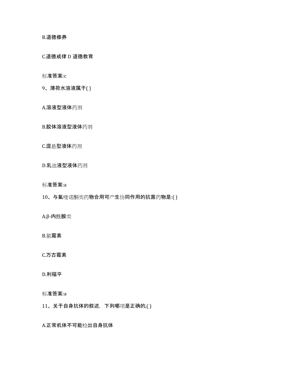 2024年度河北省保定市望都县执业药师继续教育考试题库检测试卷A卷附答案_第4页