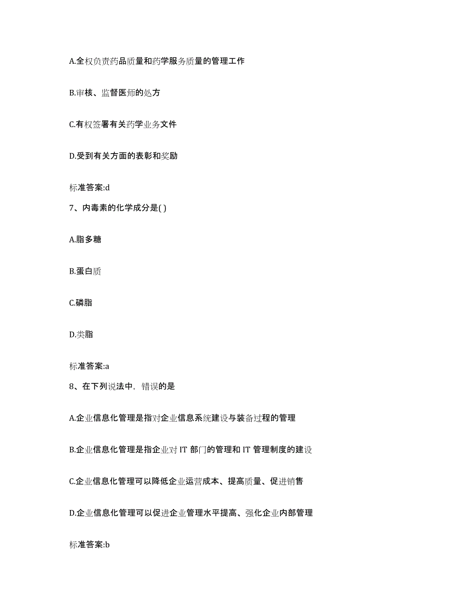 2024年度河南省安阳市汤阴县执业药师继续教育考试提升训练试卷B卷附答案_第3页