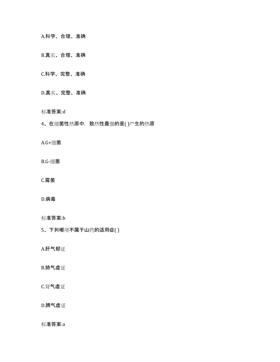 2024年度江苏省扬州市维扬区执业药师继续教育考试通关题库(附带答案)_第2页