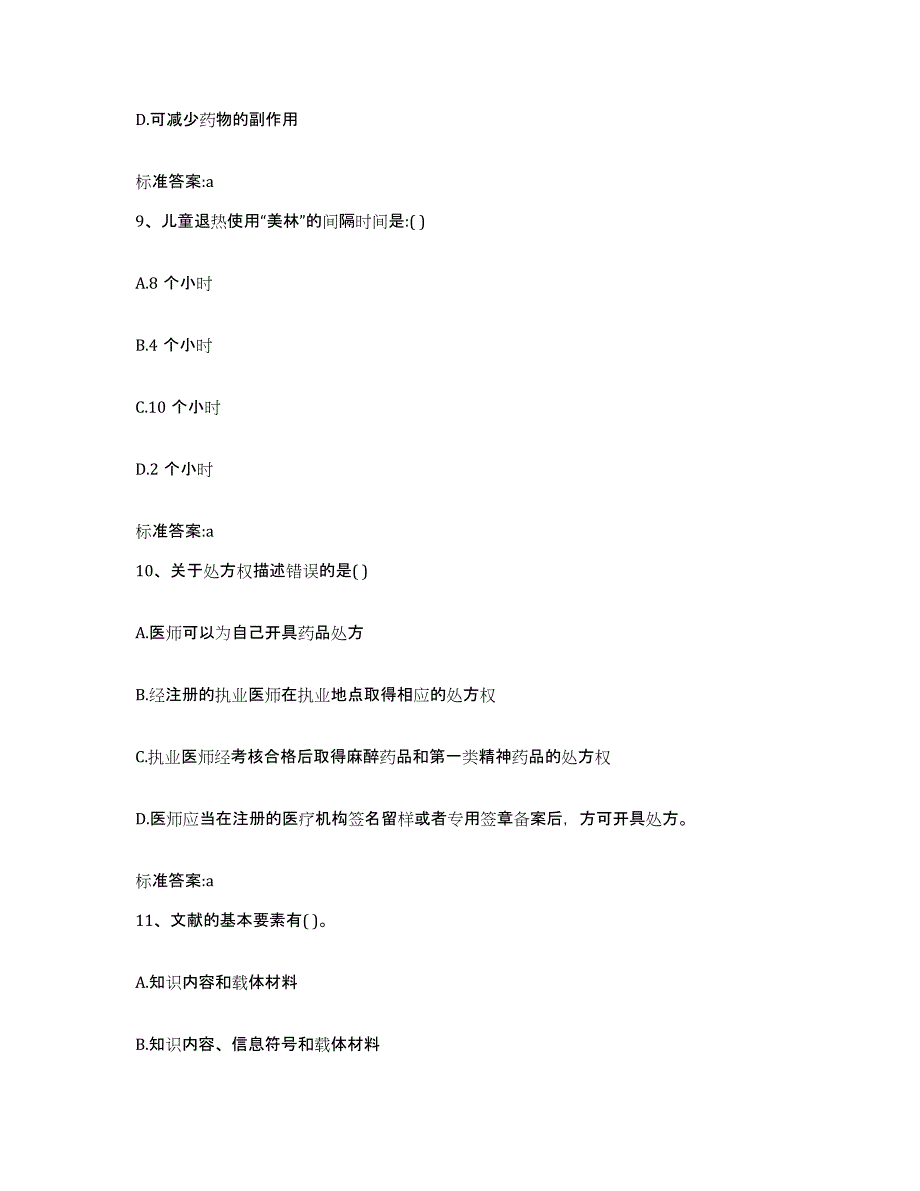 2024年度江苏省扬州市维扬区执业药师继续教育考试通关题库(附带答案)_第4页