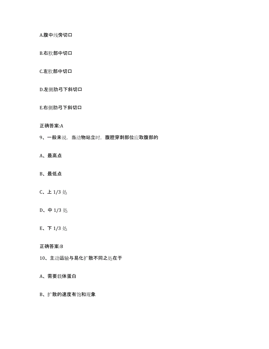 2023-2024年度福建省三明市梅列区执业兽医考试通关提分题库及完整答案_第4页