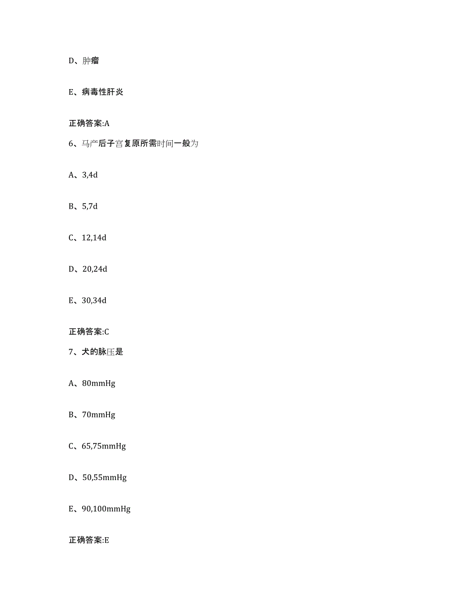 2023-2024年度陕西省西安市周至县执业兽医考试押题练习试卷A卷附答案_第3页