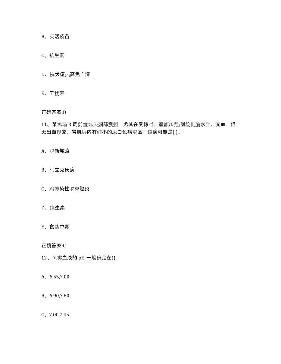 2023-2024年度山西省太原市迎泽区执业兽医考试提升训练试卷A卷附答案_第5页