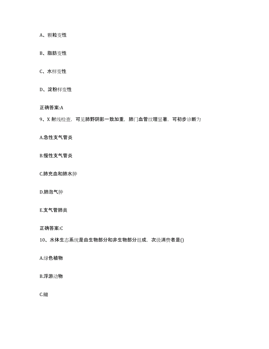 2023-2024年度广东省江门市恩平市执业兽医考试高分题库附答案_第4页