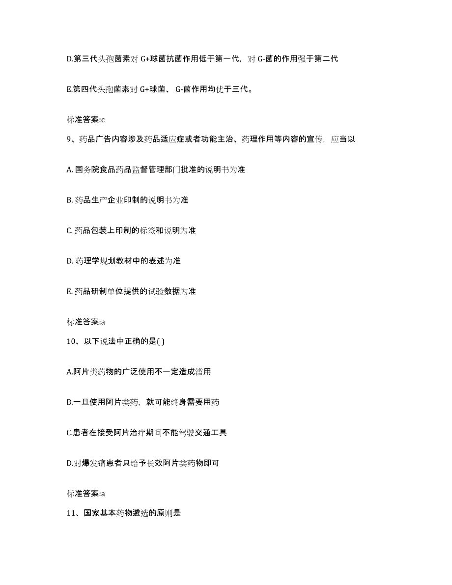 2024年度福建省泉州市石狮市执业药师继续教育考试综合检测试卷A卷含答案_第4页