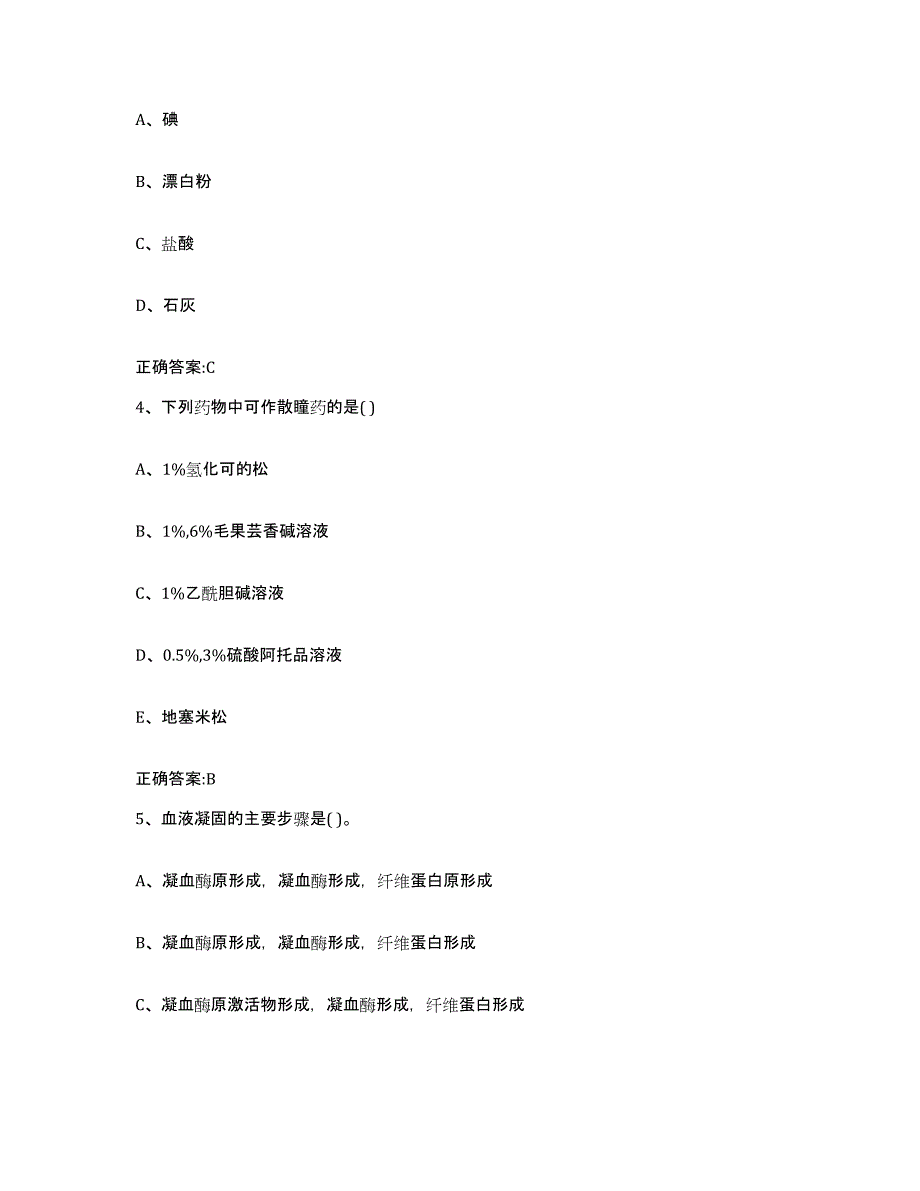 2023-2024年度陕西省榆林市清涧县执业兽医考试考前冲刺模拟试卷B卷含答案_第2页