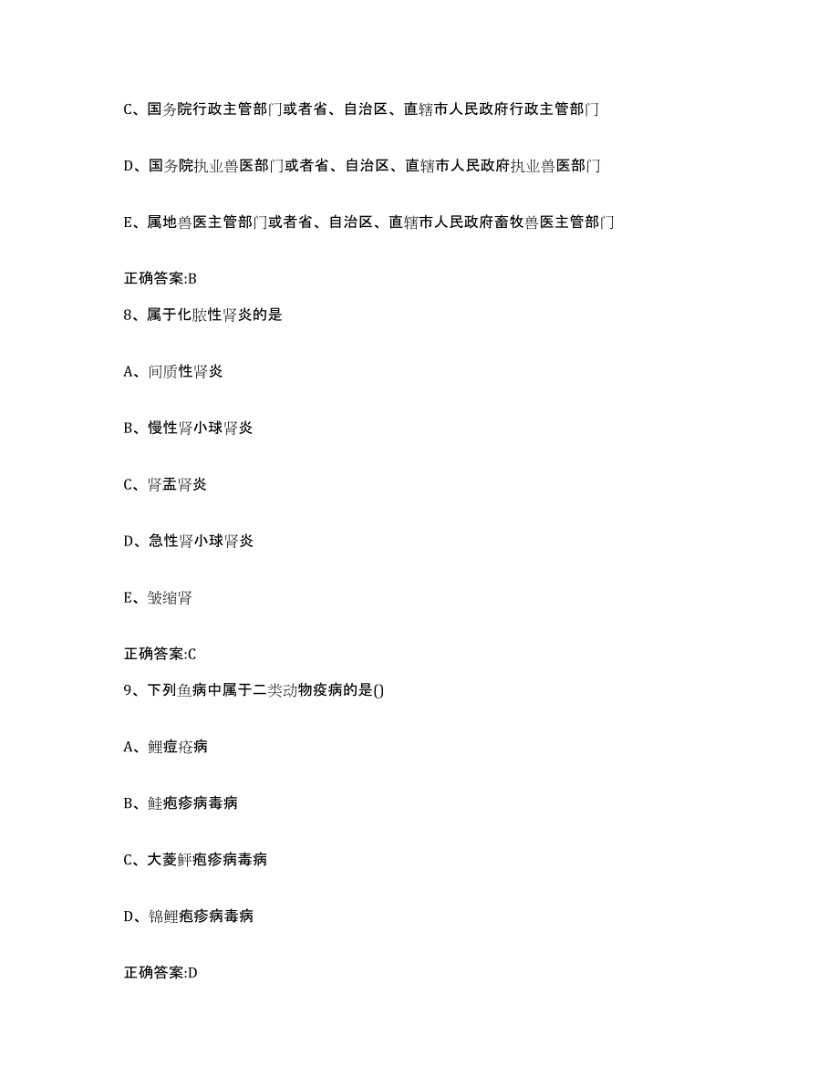 2023-2024年度河北省廊坊市霸州市执业兽医考试模拟考试试卷A卷含答案_第4页