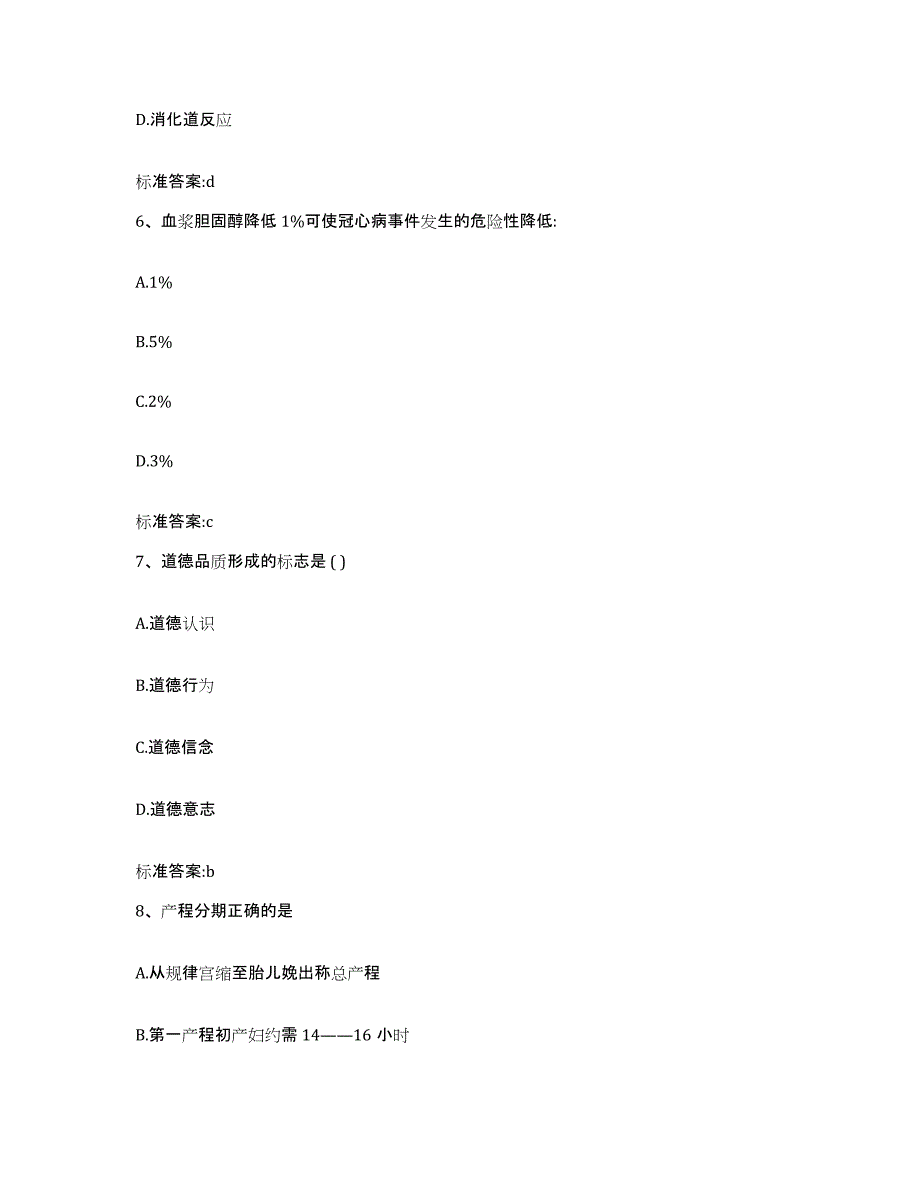2024年度甘肃省庆阳市正宁县执业药师继续教育考试题库练习试卷B卷附答案_第3页