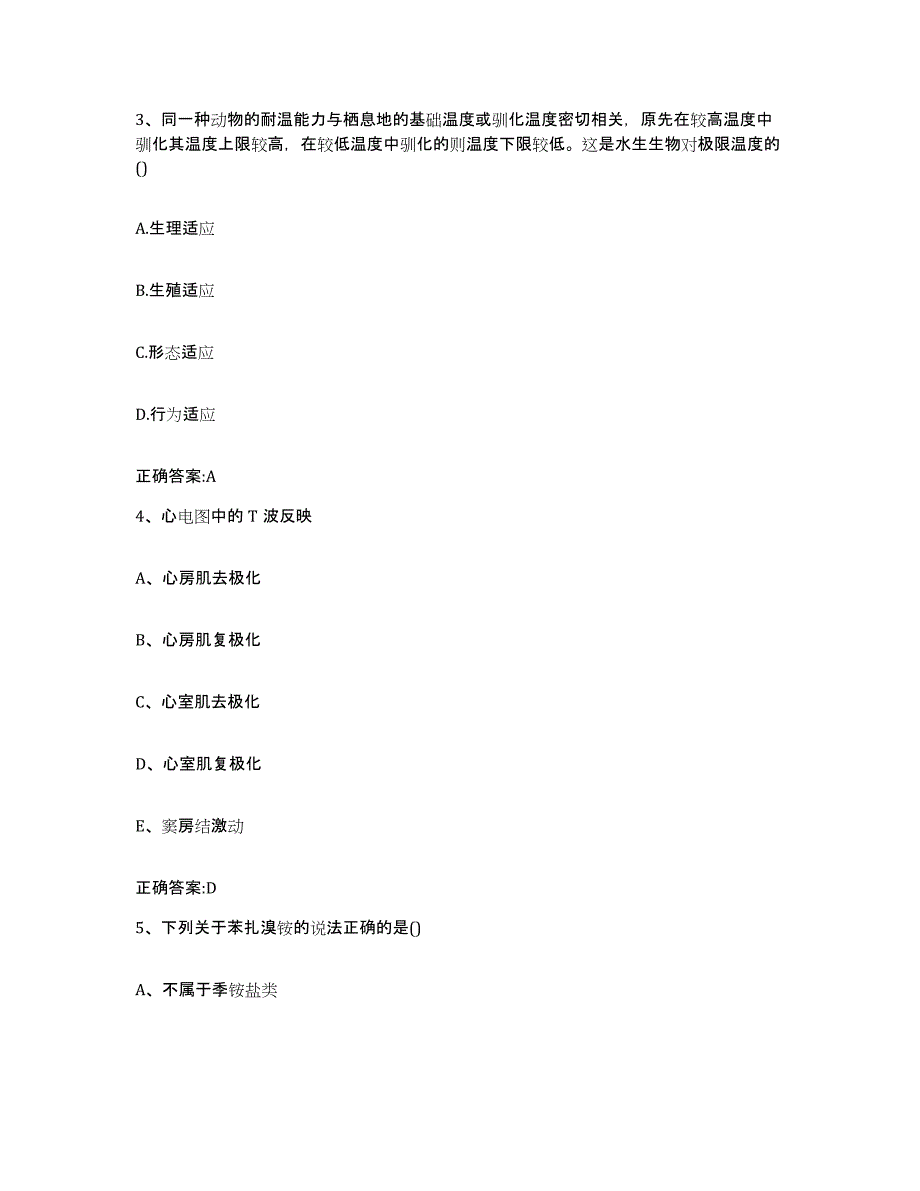 2023-2024年度广西壮族自治区玉林市容县执业兽医考试全真模拟考试试卷B卷含答案_第2页