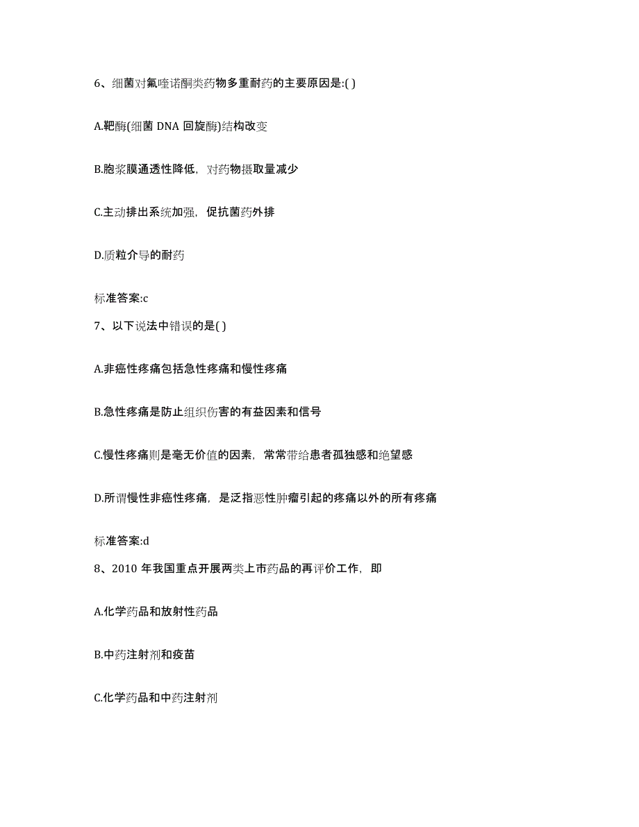 2024年度贵州省安顺市执业药师继续教育考试综合练习试卷A卷附答案_第3页