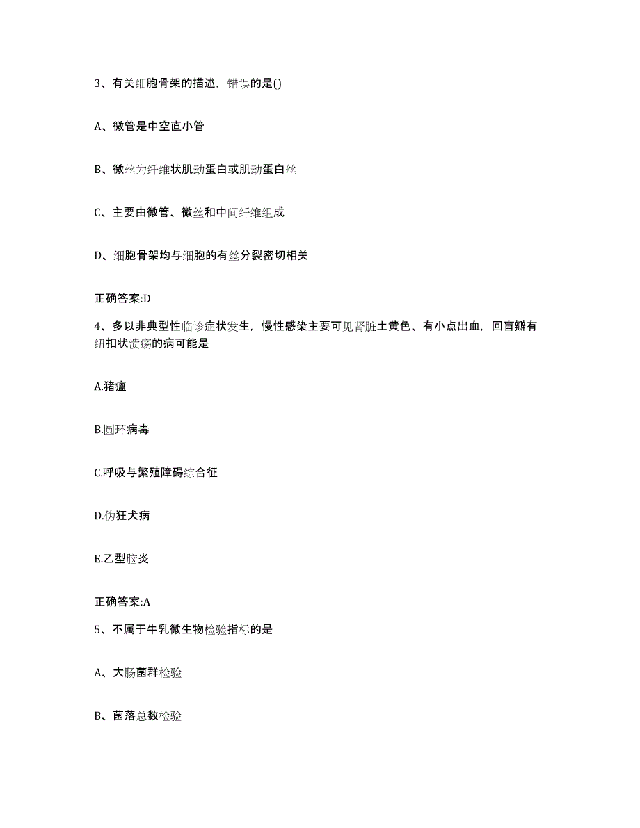 2023-2024年度广东省韶关市南雄市执业兽医考试题库检测试卷A卷附答案_第2页