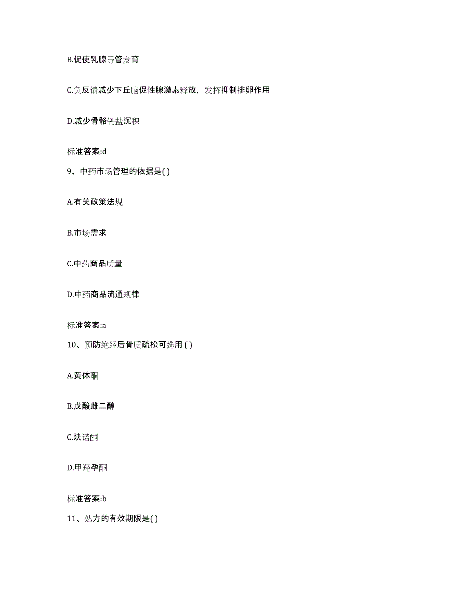 2024年度湖南省张家界市武陵源区执业药师继续教育考试测试卷(含答案)_第4页