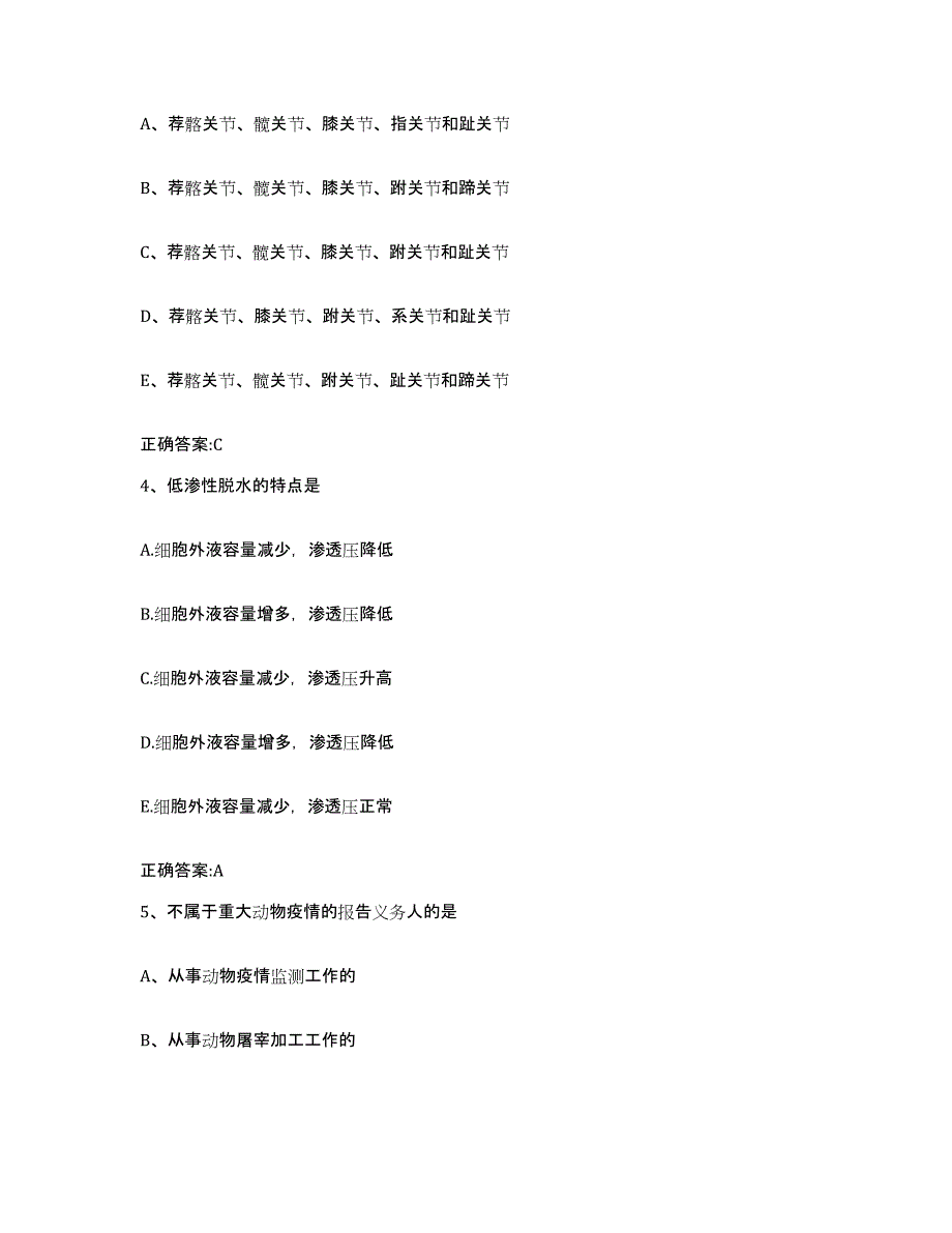 2023-2024年度甘肃省武威市古浪县执业兽医考试题库及答案_第2页