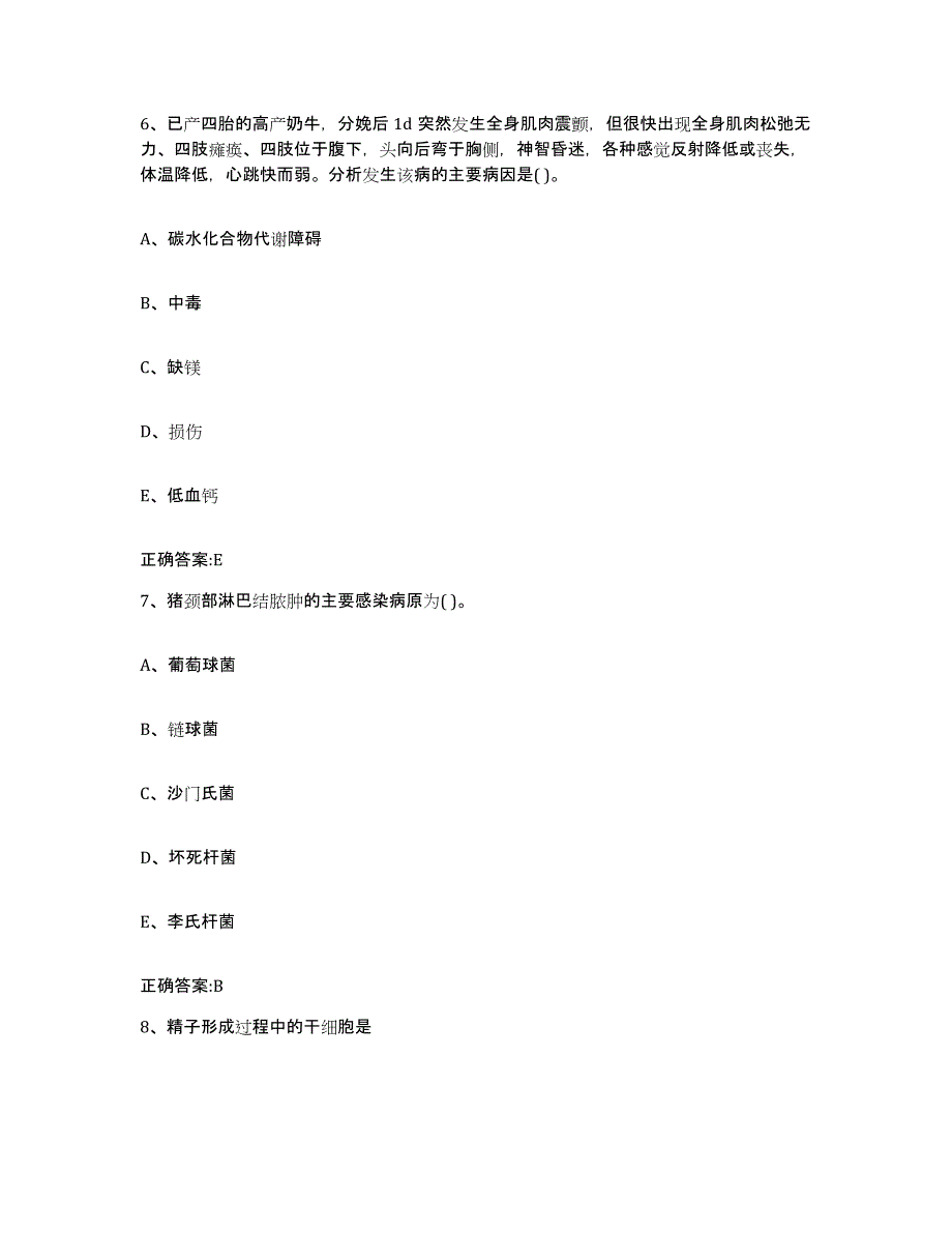 2023-2024年度河北省邯郸市魏县执业兽医考试真题附答案_第4页