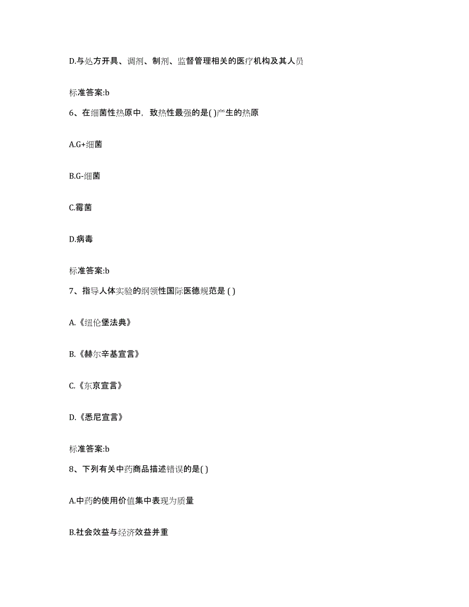 2024年度河南省焦作市博爱县执业药师继续教育考试典型题汇编及答案_第3页