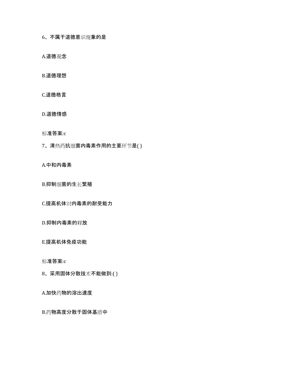 2024年度湖南省常德市武陵区执业药师继续教育考试每日一练试卷A卷含答案_第3页