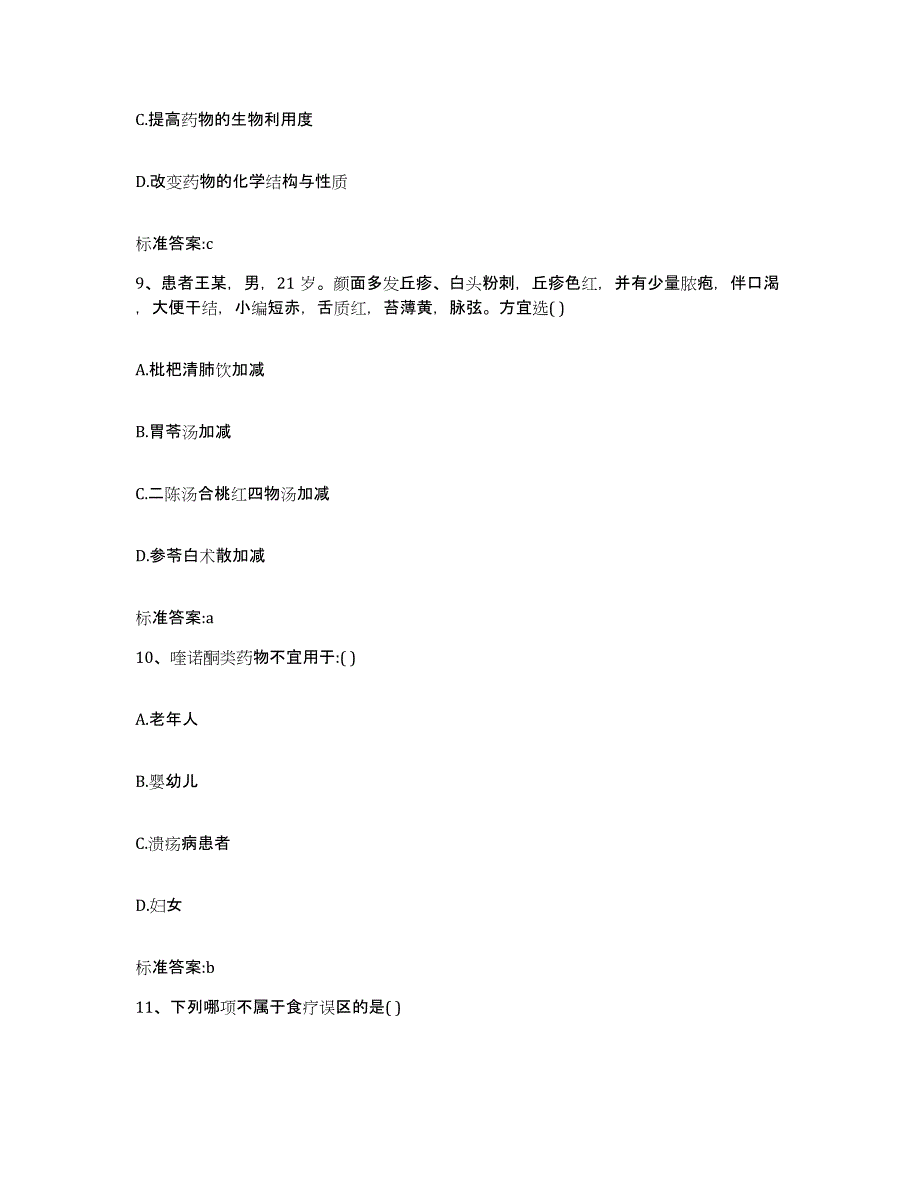 2024年度湖南省常德市武陵区执业药师继续教育考试每日一练试卷A卷含答案_第4页