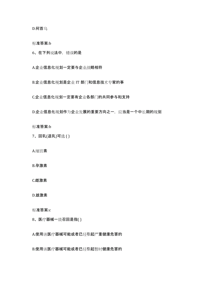 2024年度安徽省阜阳市临泉县执业药师继续教育考试每日一练试卷A卷含答案_第3页