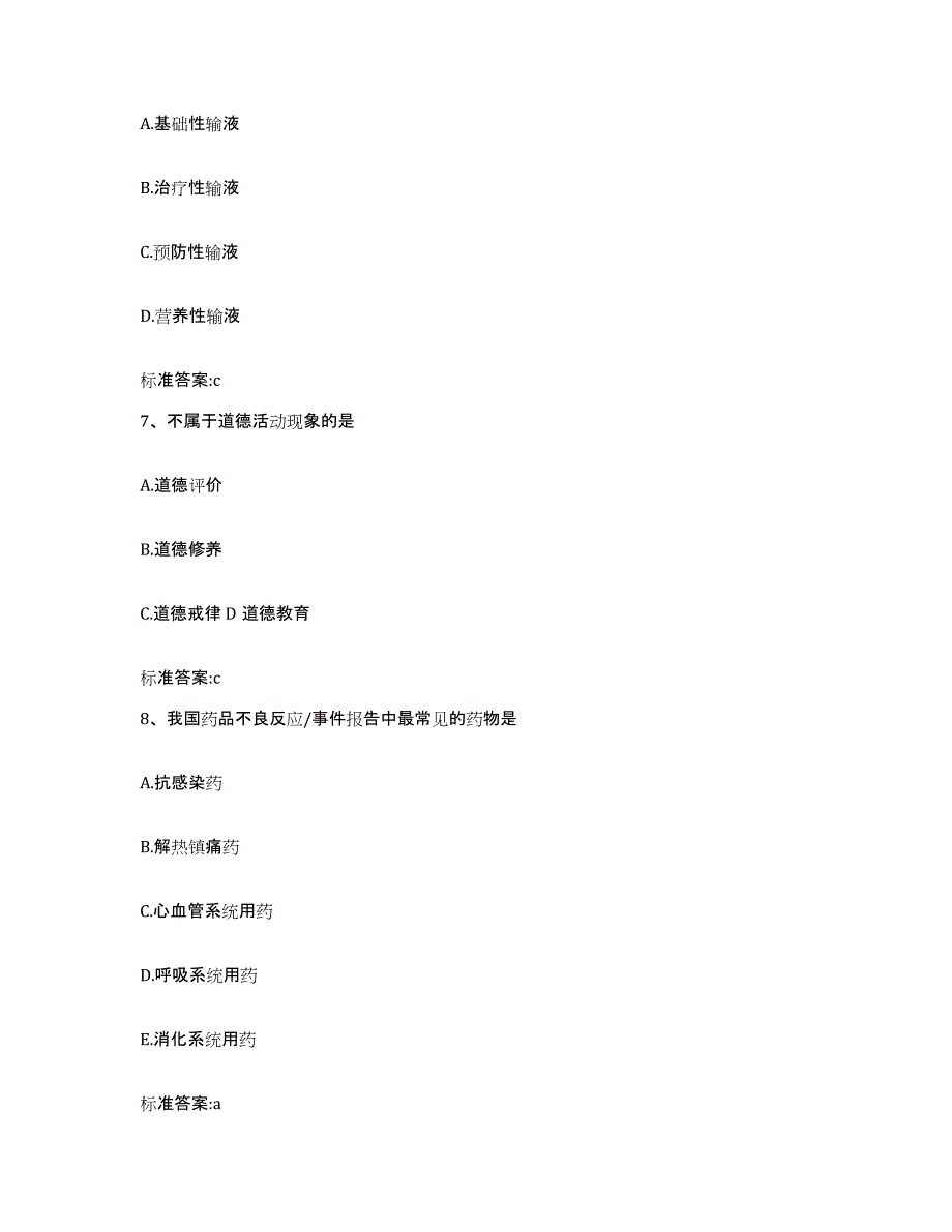 2024年度山东省德州市德城区执业药师继续教育考试考前冲刺试卷B卷含答案_第3页